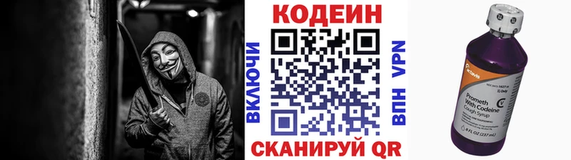 Codein напиток Lean (лин)  Морозовск 